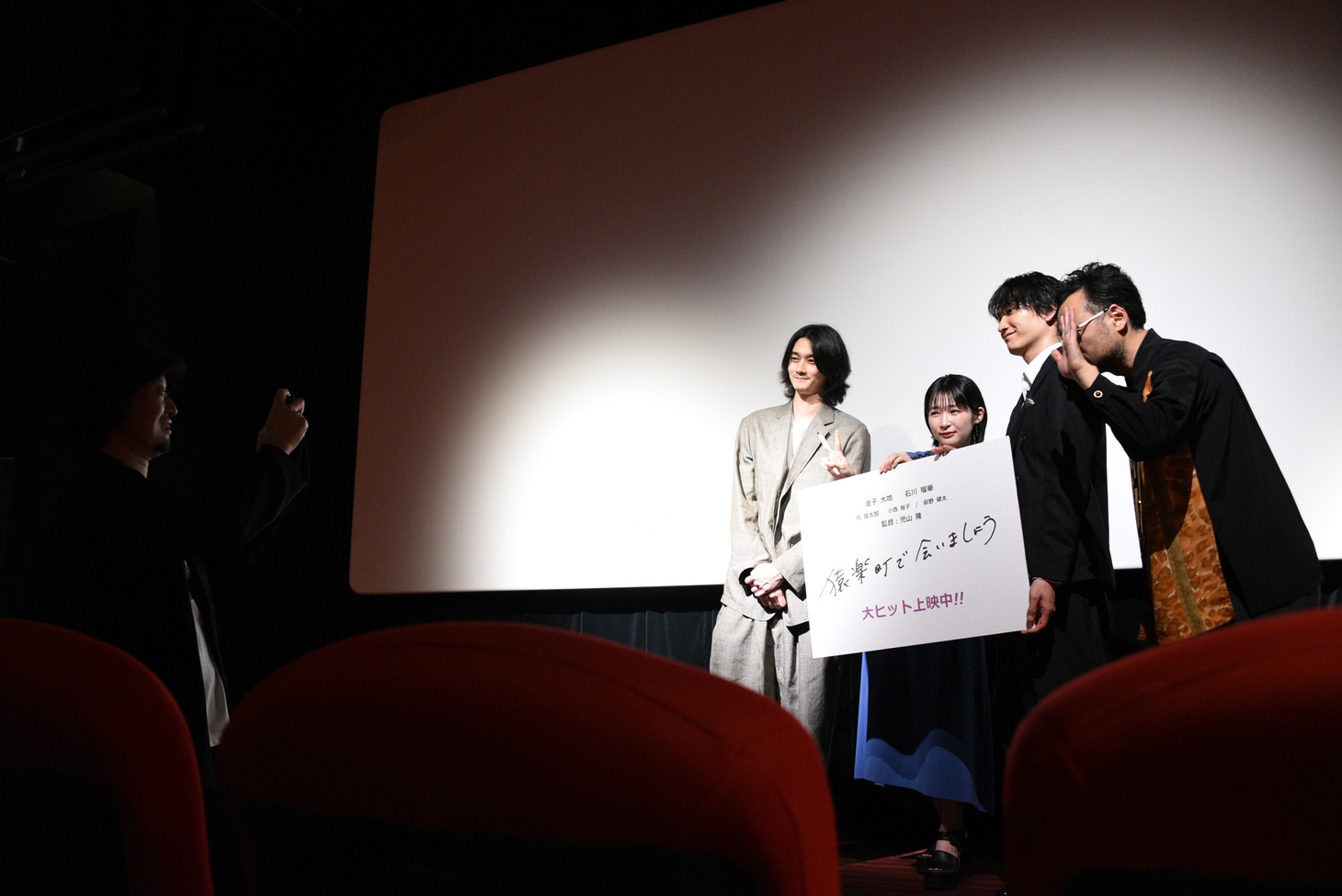 キャストたちの写真を撮る児山隆（左端）。