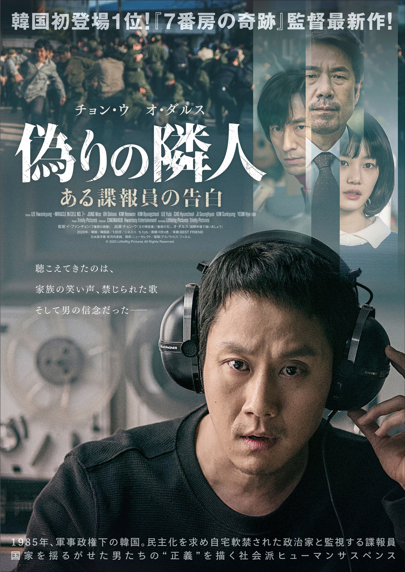 「偽りの隣人 ある諜報員の告白」ポスタービジュアル