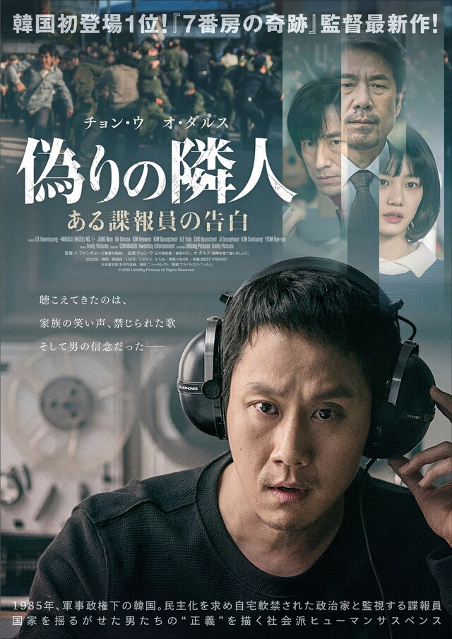 「偽りの隣人 ある諜報員の告白」ポスタービジュアル