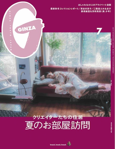 GINZA 7月号の表紙。