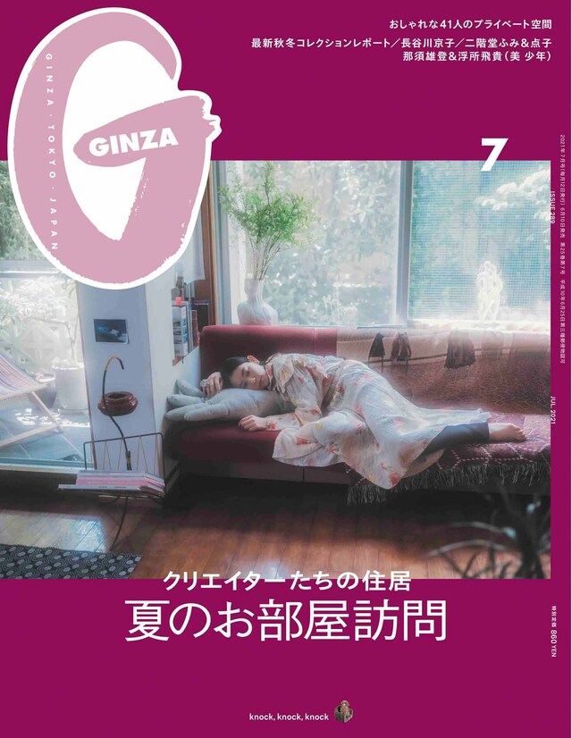 GINZA 7月号の表紙。