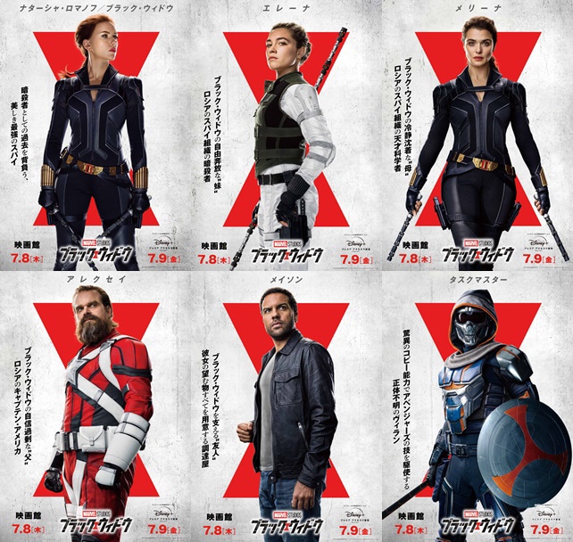 「ブラック・ウィドウ」キャラポスター。左上から時計回りにブラック・ウィドウ、エレーナ、メリーナ、タスクマスター、メイソン、アレクセイ。