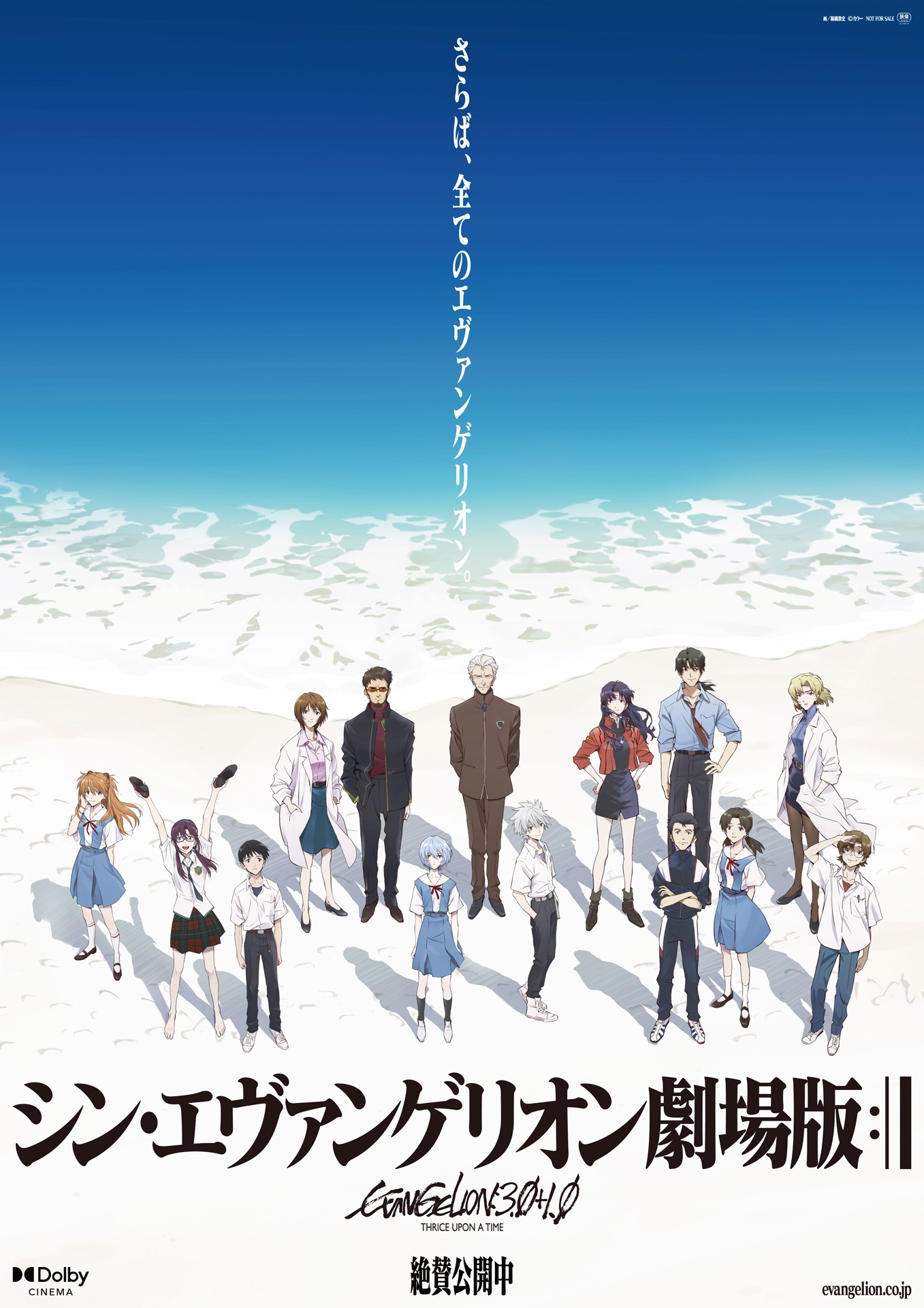 「シン・エヴァンゲリオン劇場版」ポスタービジュアル