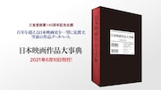 「日本映画作品大事典」刊行告知ビジュアル