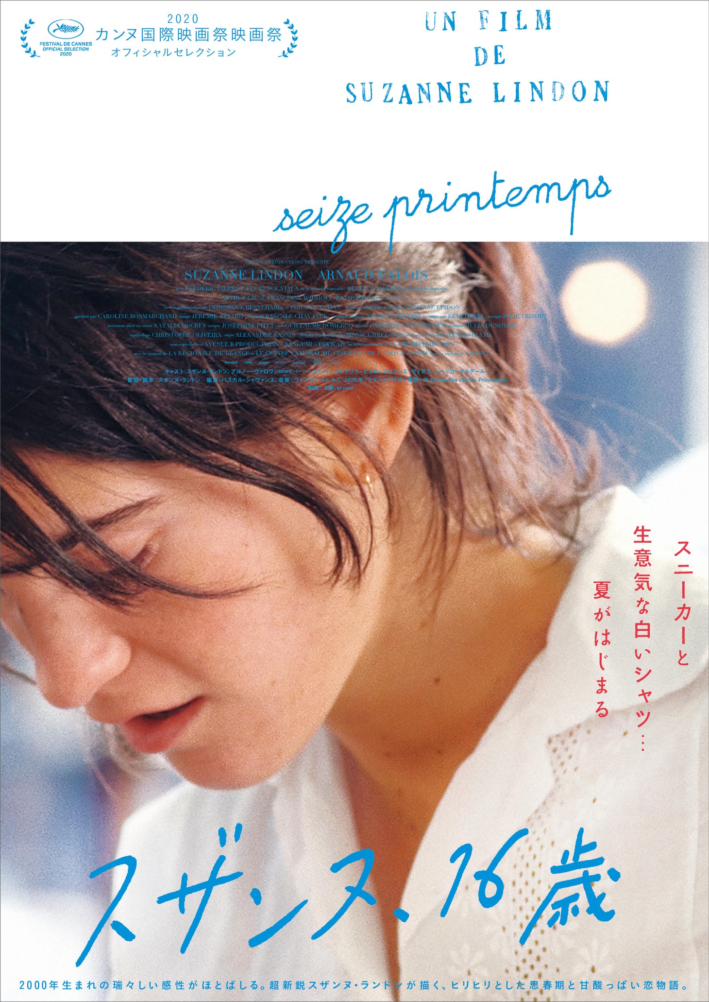 「スザンヌ、16歳」ビジュアル