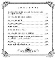 「『七つの大罪』〈終幕（カーテンコール）〉」目次