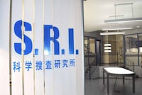 科捜研ラボの様子。