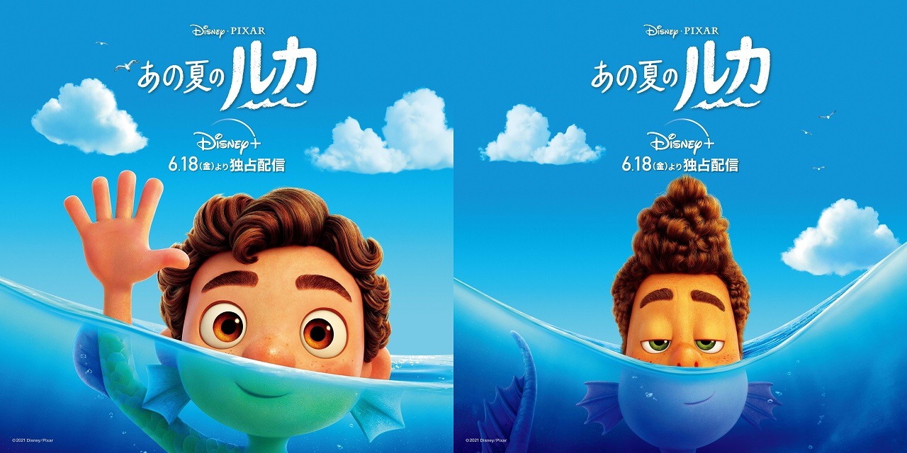 「あの夏のルカ」キャラポスター（左からルカ、アルベルト）