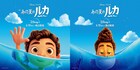 「あの夏のルカ」ヨルシカ・suisの「少年時代」カバー流れる日本版予告解禁