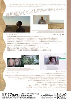 「ユートピア / ディストピア 2選『クレストーン』+『ヴィクトリア』」チラシビジュアル裏