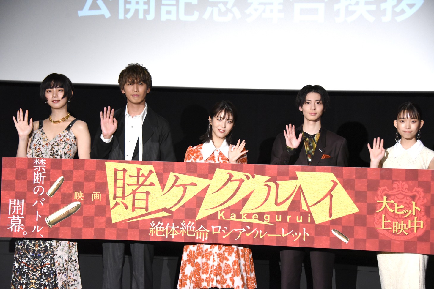 「映画 賭ケグルイ 絶体絶命ロシアンルーレット」公開記念舞台挨拶の様子。