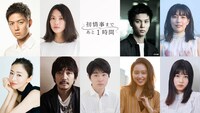 上段左から工藤阿須加、臼田あさ美、萩原利久、木竜麻生。下段左から松雪泰子、大森南朋、望月歩、青山美郷、中田青渚。
