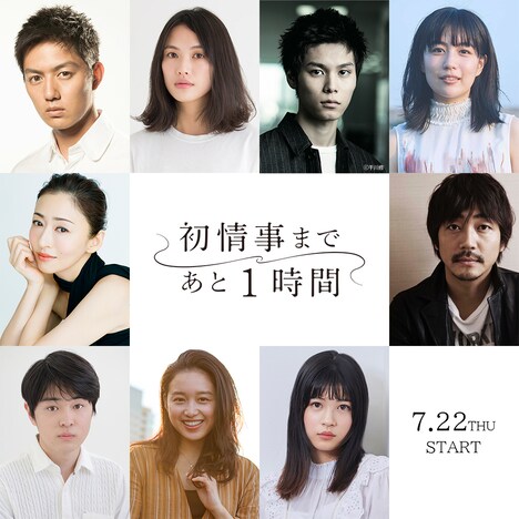 上段左から時計回りに工藤阿須加、臼田あさ美、萩原利久、木竜麻生、大森南朋、中田青渚、青山美郷、望月歩、松雪泰子。