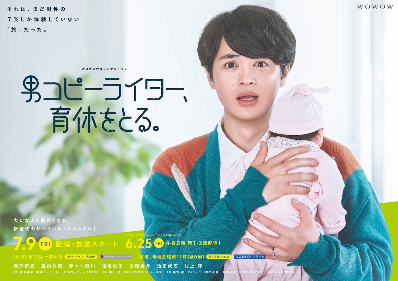 大型配送タイプ】瀬戸康史さん掲載6ページ（ポスターサイズ）
