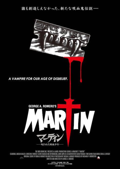 「マーティン 呪われた吸血少年」ビジュアル (c)1977 MKR Group Inc.