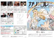 「カリテ・ファンタスティック！シネマコレクション (R) 2021」チラシビジュアル
