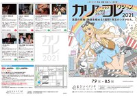 「カリテ・ファンタスティック！シネマコレクション (R) 2021」チラシビジュアル