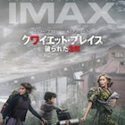エミリー・ブラントも推薦「クワイエット・プレイス」続編のIMAX公開が決定