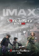 「クワイエット・プレイス 破られた沈黙」IMAX版ポスタービジュアル (c)2021 Paramount Pictures. All rights reserved.