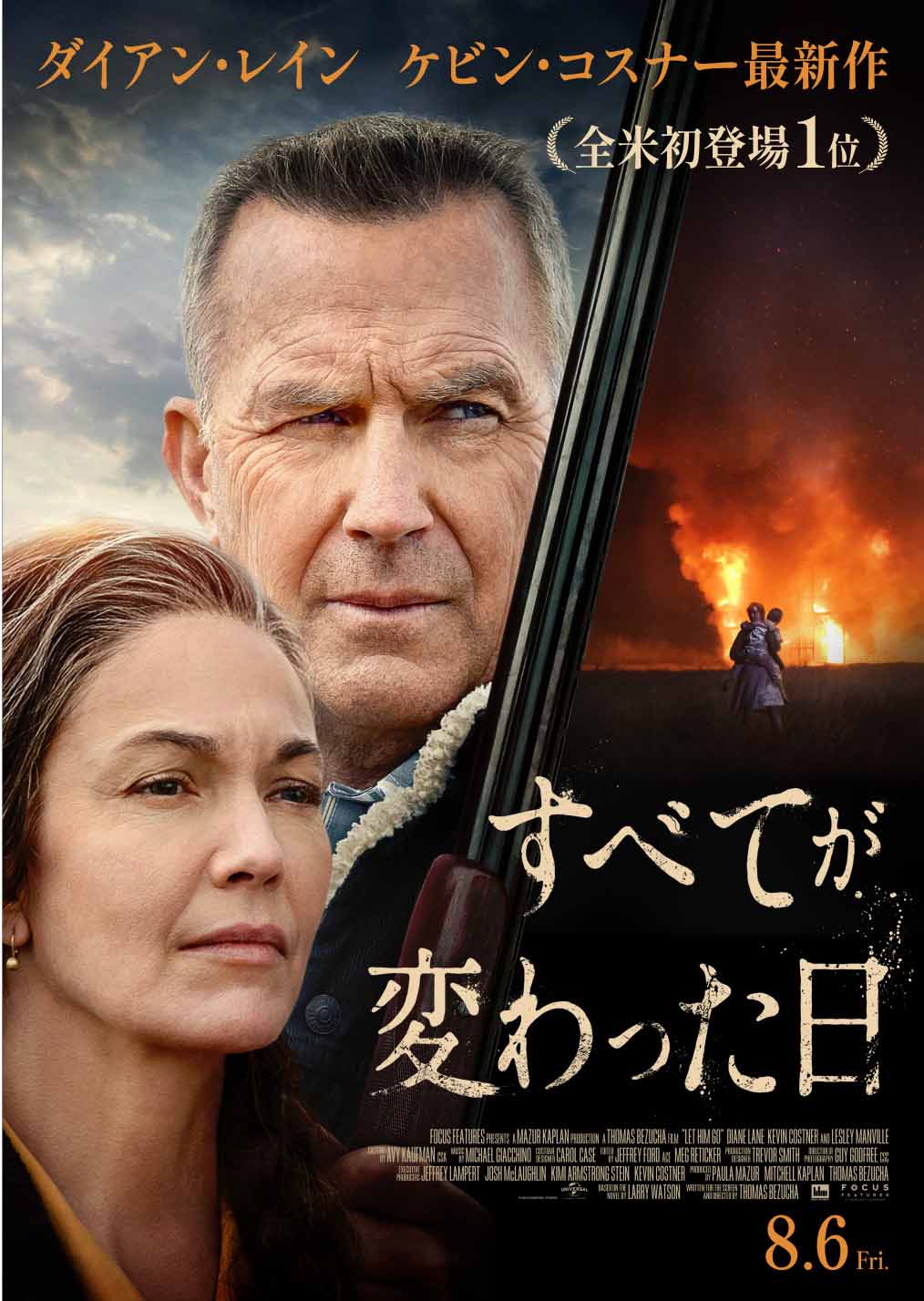 「すべてが変わった日」ティザービジュアル