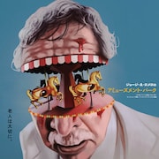 老人が遊園地で罵られ大変な目に遭う、ジョージ・A・ロメロの未発表作が公開