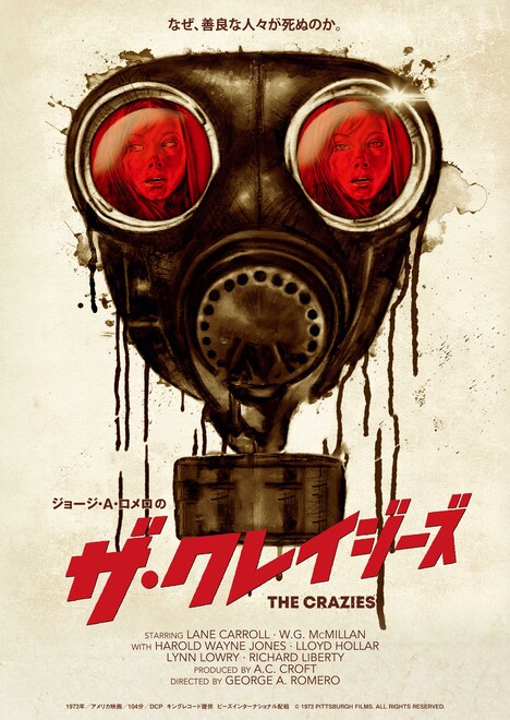 「ザ・クレイジーズ」ビジュアル (c)1973 PITTSBURGH FILMS.ALL RIGHTS RESERVED.