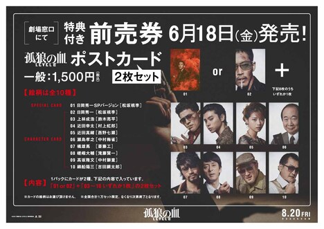 「孤狼の血 LEVEL2」前売り券販売告知ビジュアル