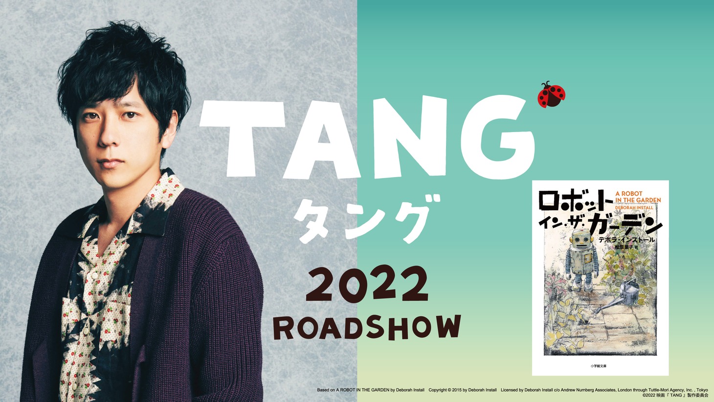 「TANG タング」製作発表ビジュアル