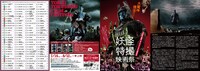 「妖怪・特撮映画祭」チラシ表