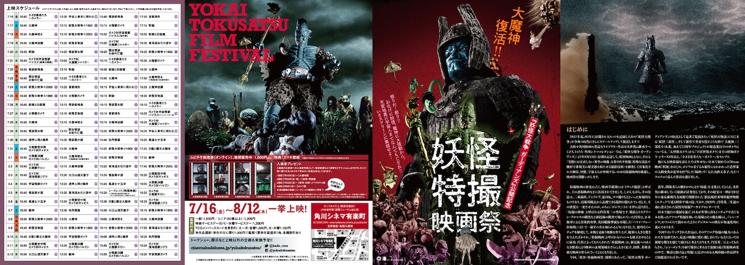 「妖怪・特撮映画祭」チラシ表