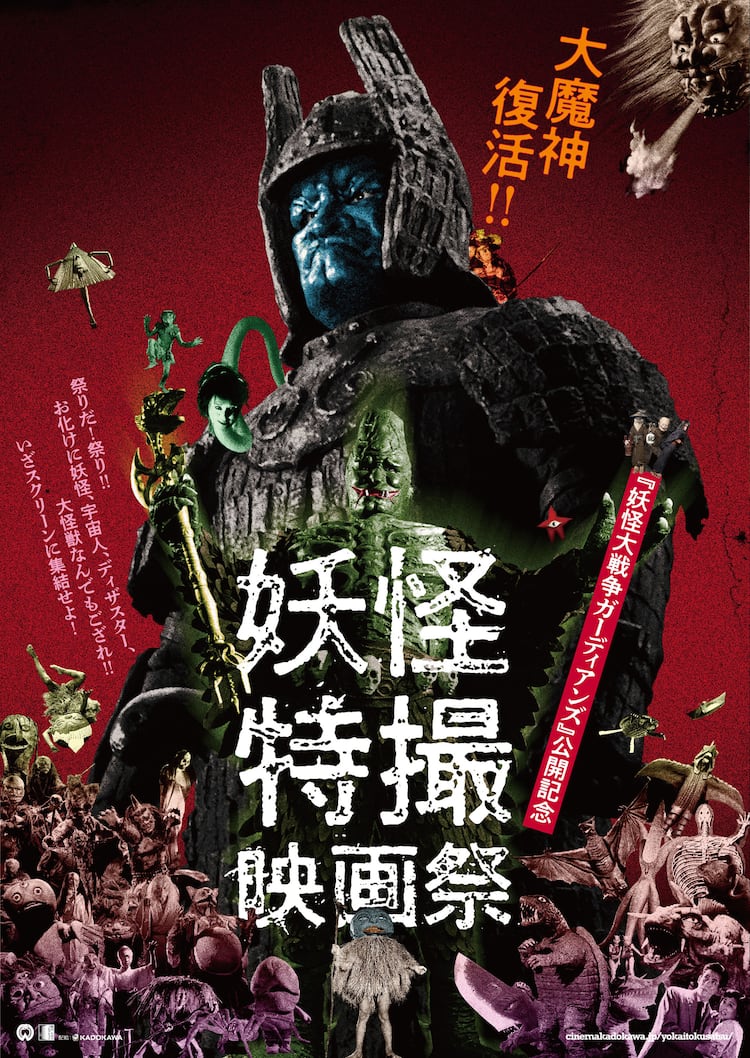 大魔神」3部作、当時のスタッフが監修した4K修復版の予告公開 - 映画