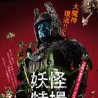 「大魔神」3部作、当時のスタッフが監修した4K修復版の予告公開