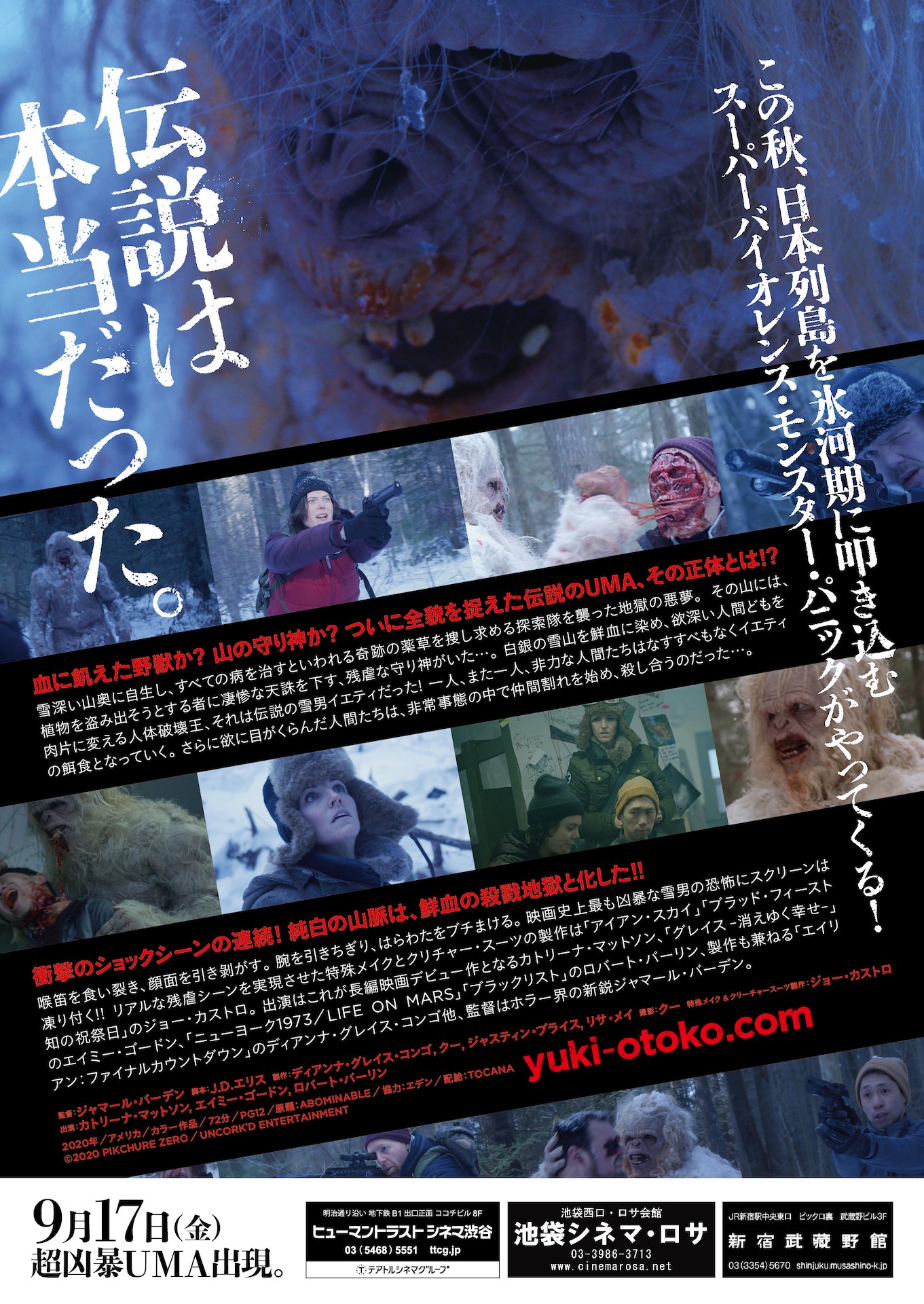 「食人雪男」チラシビジュアル裏面