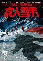 「食人雪男」ポスタービジュアル