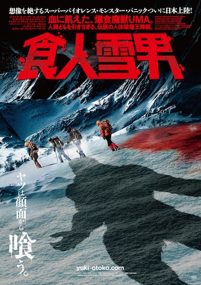 「食人雪男」ポスタービジュアル
