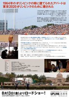 「東京オリンピック2017 都営霞ヶ丘アパート」チラシ裏