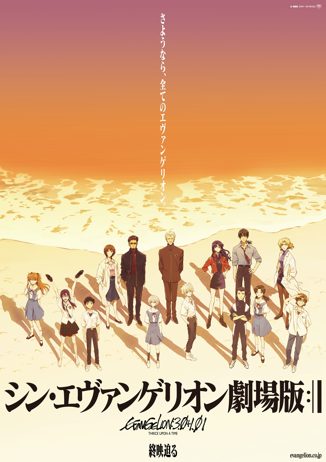 「シン・エヴァンゲリオン劇場版」ポスタービジュアル (c)カラー