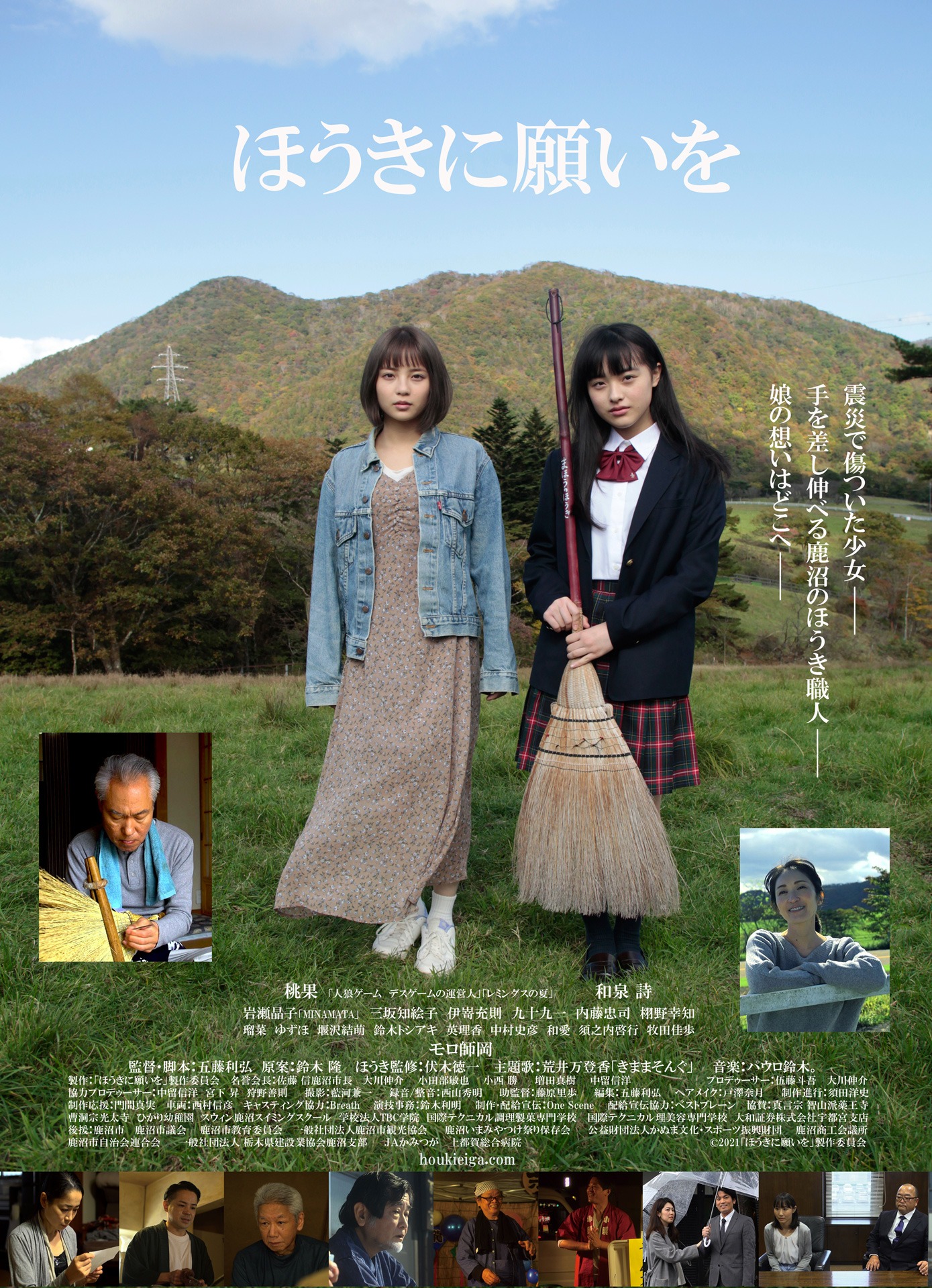 「ほうきに願いを」ポスタービジュアル