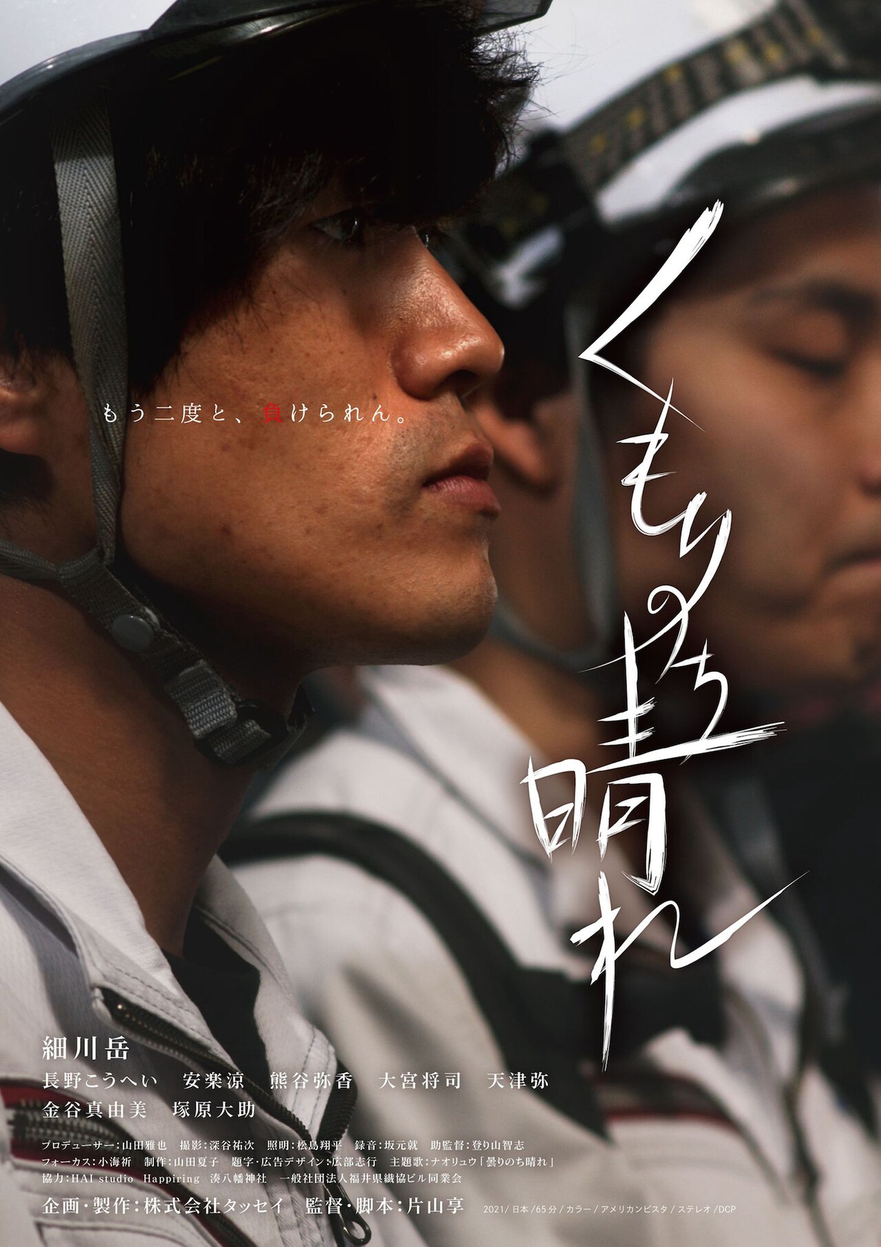 「佐々木、イン、マイマイン」細川岳が建設現場の職人に、主演作が福井で限定公開