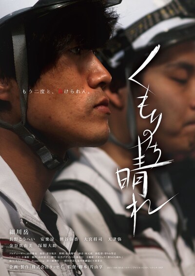 「くもりのち晴れ」ポスタービジュアル