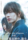 映画「るろ剣」The Beginningの新ビジュアル公開、入場者特典の配布も決定