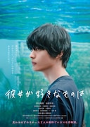 「彼女が好きなものは」ビジュアル(純ver.)