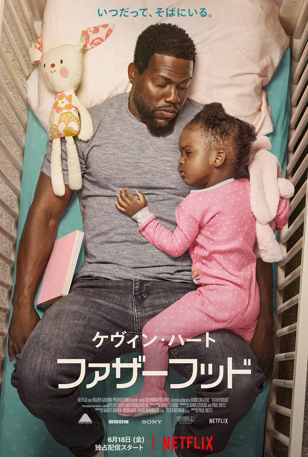 「ファザーフッド」キービジュアル
