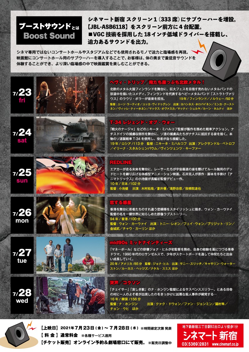 「ブーストサウンド上映」チラシ裏面