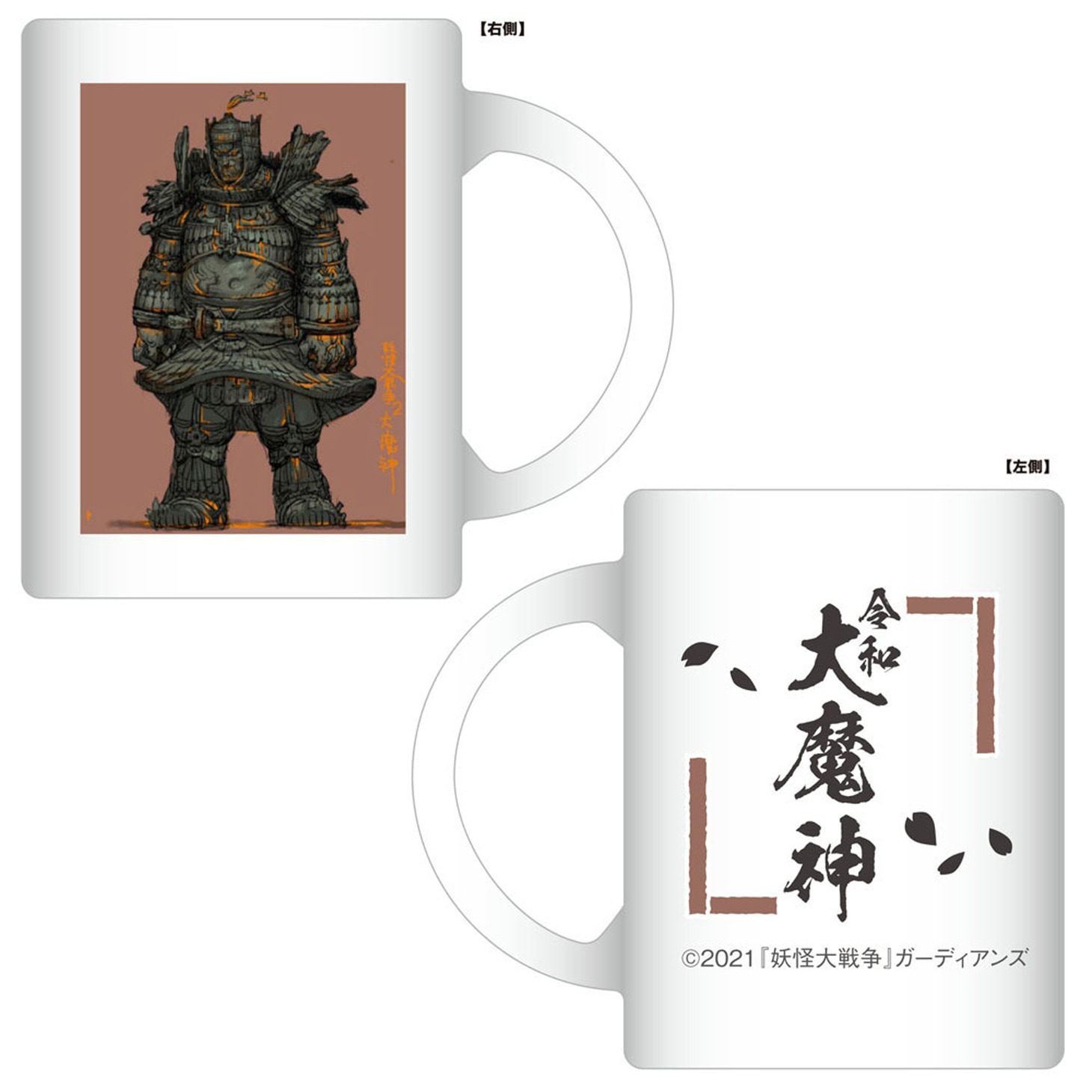 大魔神マグカップ（税込1650円）