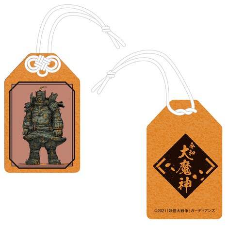 大魔神お守り（税込880円）
