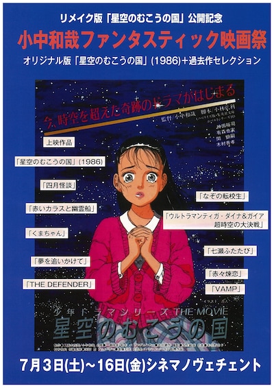 「小中和哉ファンタスティック映画祭」ビジュアル