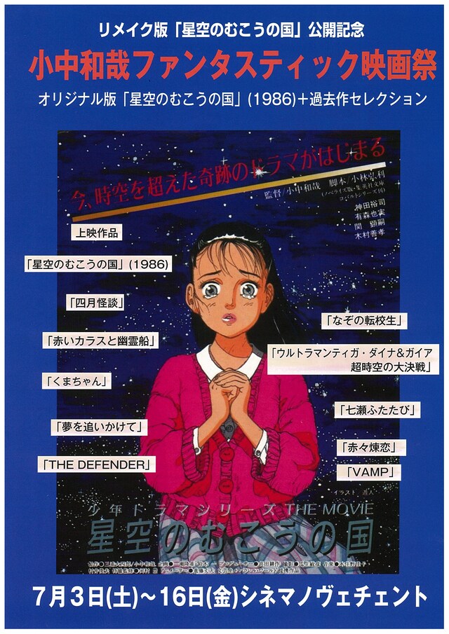 「小中和哉ファンタスティック映画祭」ビジュアル