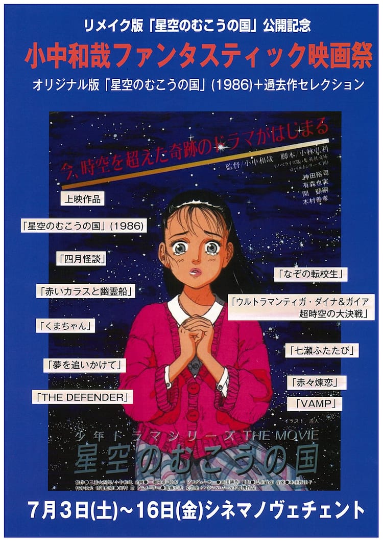 小中和哉の特集上映が横浜で開催 星空のむこうの国 くまちゃん など11本上映 映画ナタリー 小中和哉の特集上映が横浜で開催 星空のむこうの国 くまちゃん など11本上映 映画ナタリー