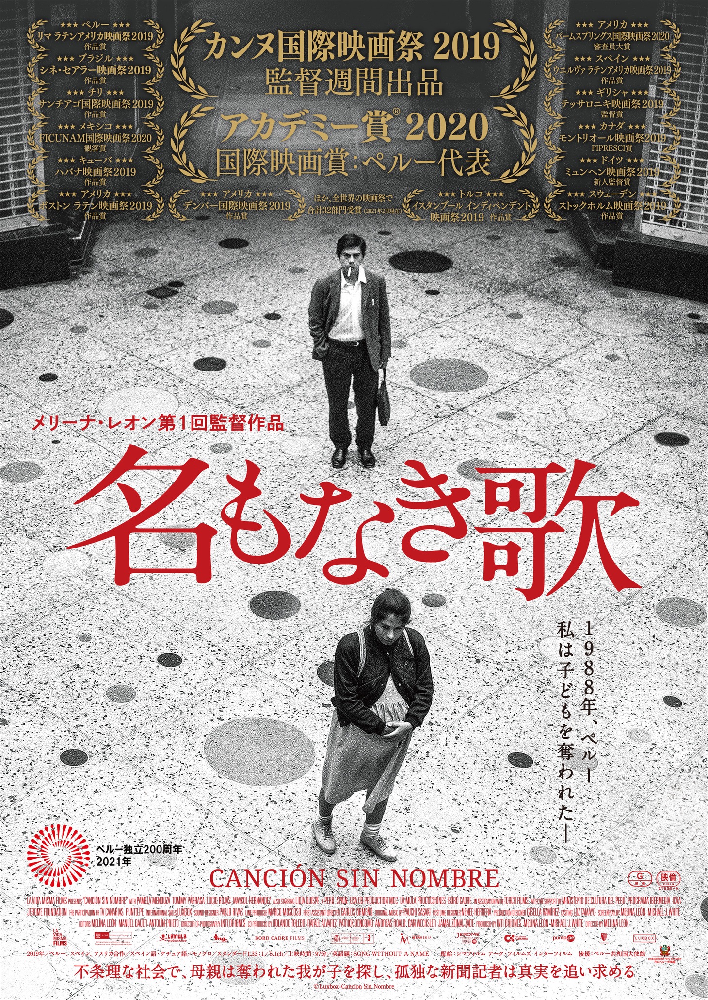 「名もなき歌」フライヤー